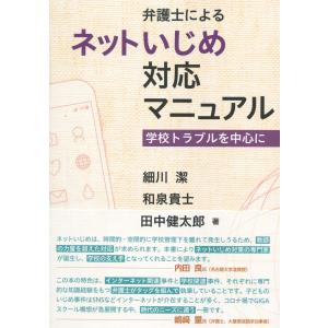 弁護士によるネットいじめ対応マニュアル｜book-kanpo