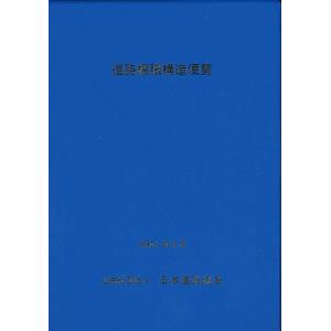 道路標識構造便覧 令和2年6月