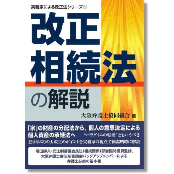 改正相続法の解説