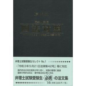 産業財産権四法対照 第26版