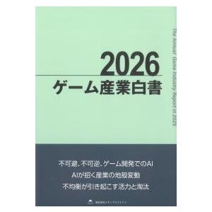 半導体産業計画総覧 2025 2026年度版 半導体産業計画総覧 2025-2026年度版 : かんぽうbookstore - 通販