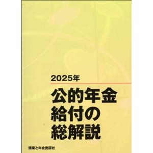 社会福祉学習双書 2026 第8巻 地域福祉と包括的支援体制 : かんぽう