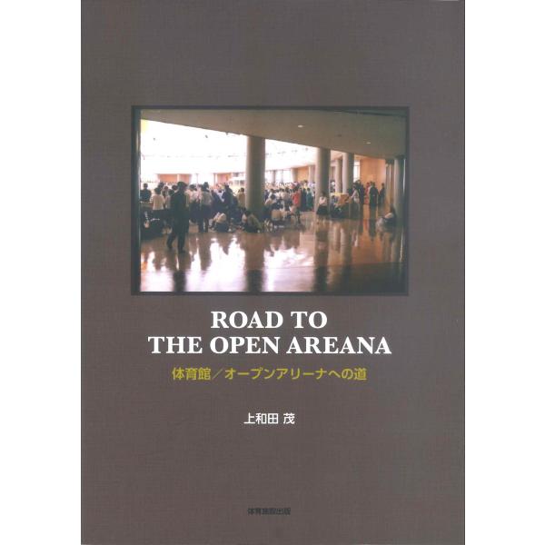 ROAD TO THE OPEN ARENA　※取り寄せ対応