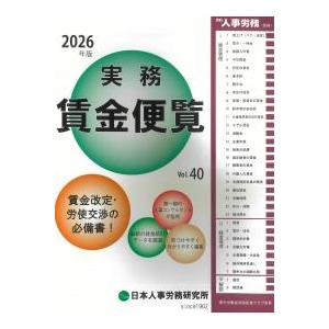 実務賃金便覧 2026年版