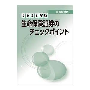 2026年版　生命保険証券のチェックポイント