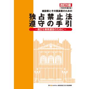 建築設備工事共通仕様書 改修工事・増訂版 2026年度版 : かんぽう