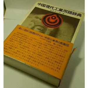司法書士受験六法 平成17年対応版 司法書士六法編集委員会編集 東京