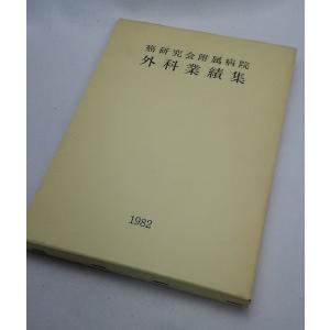 セシル内科学/小坂樹徳（監訳） /医学書院 : ブックスマイル - 通販