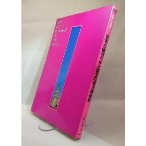 現代世界美術全集25人の画家11 ゴッホ/坂崎乙郎 編集・解説/講談社