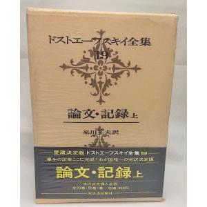 魯迅選集 全13巻セット/竹内好・他（訳）/岩波書店 : ブック
