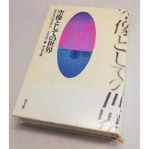 岩波 新・哲学講義〈6〉共に生きる /野家啓一・他（編）/岩波書店