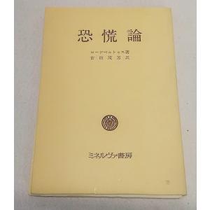 世界名作全集105 講談社版 ジキル博士とハイド/スチブンソン 原作