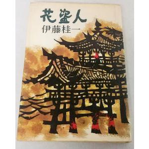 鞍馬天狗 第1巻〜7巻、10巻 計8冊 大佛次郎 中央公論社 : ブック