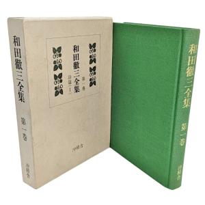 校本芭蕉全集(1〜10巻・別巻)計11冊/富士見書房 : ブックスマイル