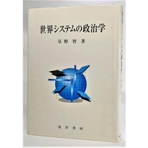 衛藤瀋吉著作集 (第1〜10巻)・衛藤瀋吉先生 人と業績 全11冊