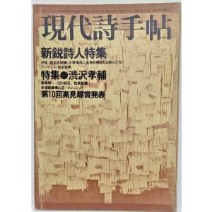 阿部六郎全集 付録/阿部六郎全集編集部 編/一穂社 : ブック