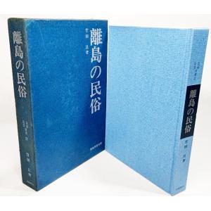 日本の民話 3 福島篇 /片平幸三（編）/未来社・ほるぷ : ブック