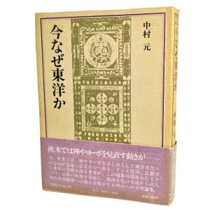 ブッダの人と思想 上下2冊 （NHKこころの時代）／中村元／NHK