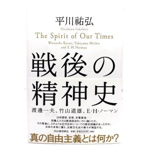日本の国家主義：「国体」思想の形成/尾藤 正英 (著) /岩波書店