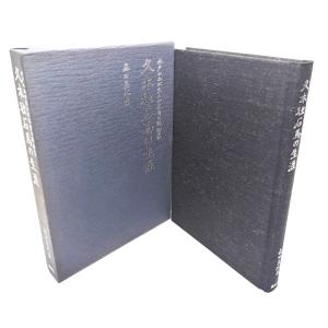 柳田国男伝/柳田国男研究会(編著),後藤総一郎監修 (著)/三一書房