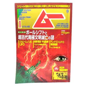 SUPER MYSTERY MAGAZINE MU No.291 ムー ムー Super Mystery Magazine MU 1998年(年間揃い12冊) / ブック