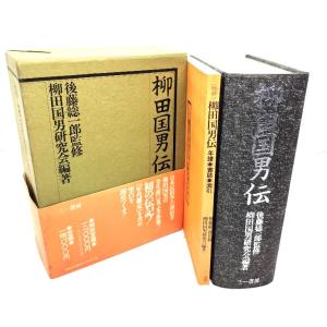 嘉悦孝子伝―明治・大正・昭和三代を生きた女流教育家 /嘉悦 康人 (著
