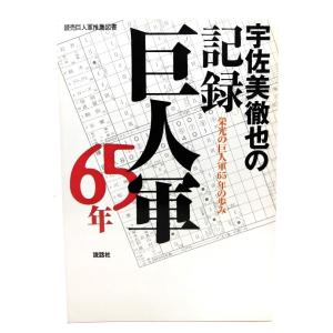 日本プロ野球史 (別冊1億人の昭和史) : 沢村栄治から掛布雅之まで/毎日