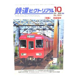 鉄道辞典　上下巻セット 鉄道辞典上下巻セット