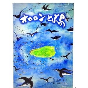 多毛留〈たける〉/米倉斉加年(文・絵)/偕成社 : ブックスマイル - 通販