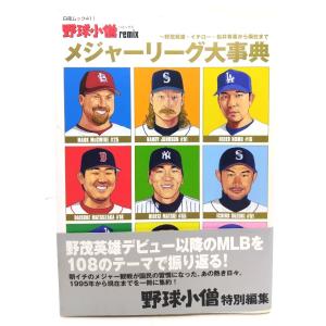日本プロ野球史 (別冊1億人の昭和史) : 沢村栄治から掛布雅之まで/毎日