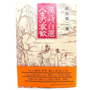 中村草田男全集 1 (長子・火の鳥・万緑)/中村 草田男(著)/みすず書房