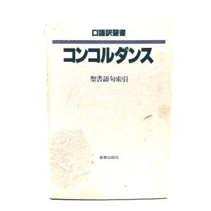 田中雅子 赤い狼 （初版） 狼にそだてられた子/アーノルド・ゲゼル(著),生月雅子(訳)/家政教育社