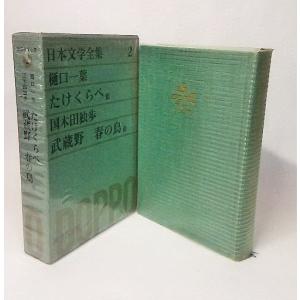 新選 名著復刻全集 近代文学館 作品解題 名著復刻全集編集委員会編