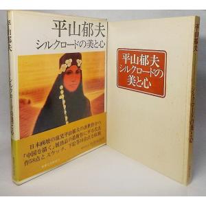 アサヒグラフ別冊 1981冬 美術特集 鬼頭鍋三郎/朝日新聞社 : ブック
