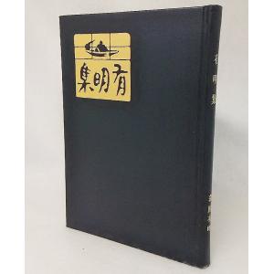 校本芭蕉全集(1〜10巻・別巻)計11冊/富士見書房 : ブックスマイル