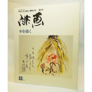 月刊美術NO.321 2002年6月号：初夏色のコレクション 小川礼子【編集