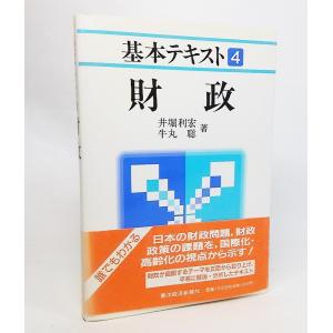 環境経済・政策学の基礎知識 (有斐閣ブックス) / 佐和 隆光 (監修