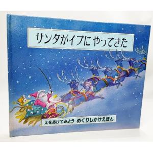 サンタがイブにやってきた /クレメント ムーア , マイケル フォアマン , きたむらまさお /大日本絵画