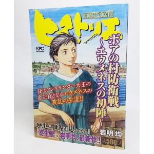 ヒストリエ エウメネスの商品一覧 通販 Yahoo ショッピング