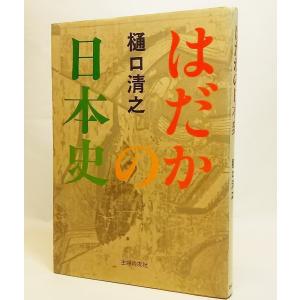 裏切られた美術: 表現者たちの転向と挫折1910-1960/ 足立 元 (著 