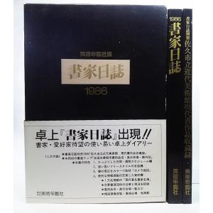 名句墨場必携 全12巻+別冊(総索引)/木耳社編集部・編/木耳社 : ブック