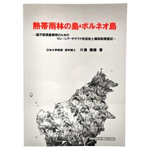科学の歩み・科学との出会い : 世界観と近代科学〈下〉/ 渡辺 正雄 (著