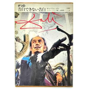 【中古】「非常に良い」自分史 テレビ美術?セットデザインと映像の可能性を索めて 1952~1995 テレビ美術: 自分史 セットデザインと映像の可能性を索めて 1952~1995