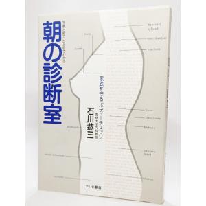標準生理学 (Standard textbook)第5版 /豊田順一・他（編集)/医学書院