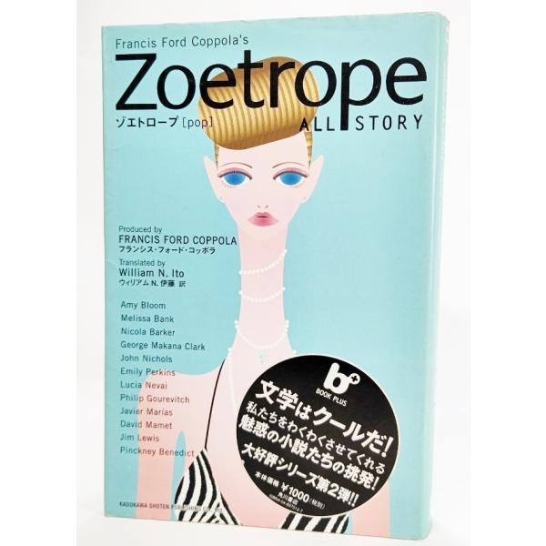 ゾエトロープ (pop) (BOOK PLUS) /フランシス・フォード・コッポラ他(著)、ウイリア...