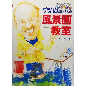 水彩絵の具 絵画技法の本 の商品一覧 絵画技法書 芸術 本 雑誌 コミック 通販 Yahoo ショッピング