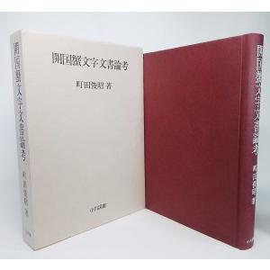 第1分冊　岩波クラシックス　全60冊の2分の1　全巻セット「キリスト伝説集」他 第1分冊 岩波クラシックス 全60冊の2分の1 全巻セット「キリスト伝説集