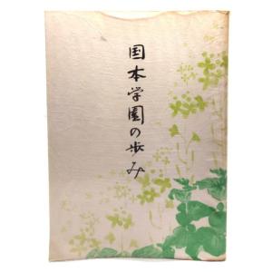 田中雅子 赤い狼 （初版） 狼にそだてられた子/アーノルド・ゲゼル(著),生月雅子(訳)/家政教育社