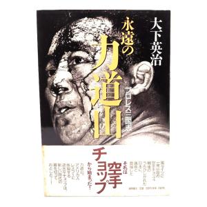 日本プロ野球史 (別冊1億人の昭和史) : 沢村栄治から掛布雅之まで/毎日
