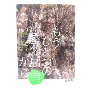 もうひとつの屋久島からの高価買取価格